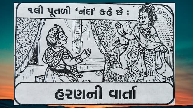 Batris Putli Varta Gujarati