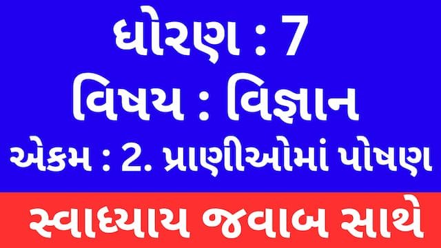 Read more about the article Class 7 Science Chapter 2 Swadhyay (ધોરણ 7 વિજ્ઞાન પાઠ 2 સ્વાધ્યાય)