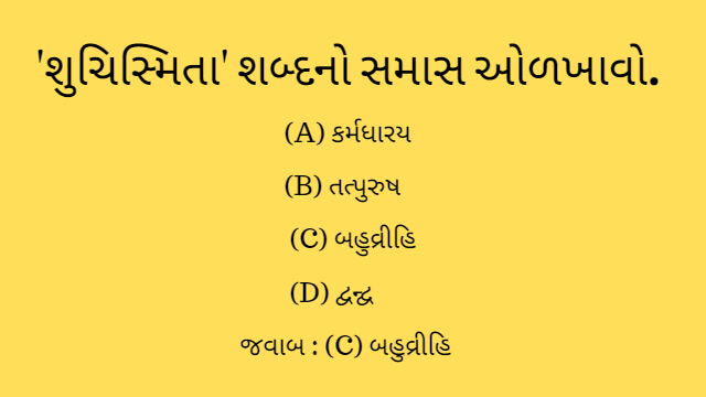 1 Gujarati Vyakaran Mcq