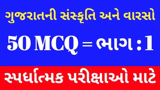 1 Gujarat No Sanskrutik Varso Mcq