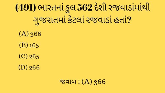 10 Gujarat No Itihas Mcq Gujarati