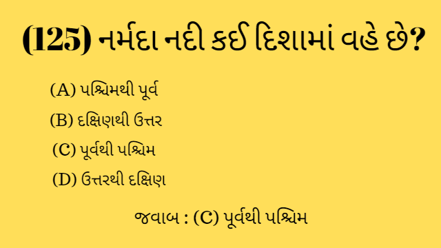 3 Gujarat Ni Bhugol Mcq Gujarati 