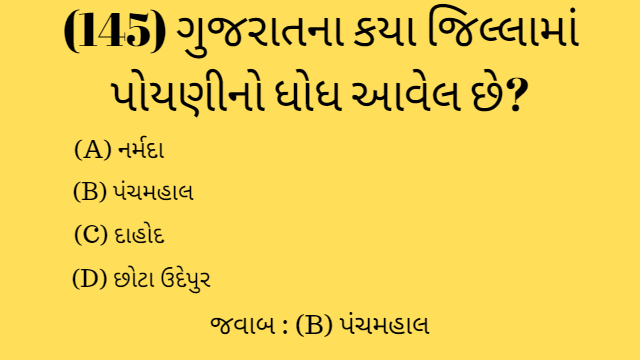 3 Gujarat Ni Bhugol Mcq Gujarati