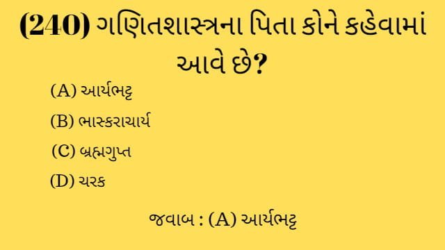 5 Bharat No Itihas Mcq Gujarati 