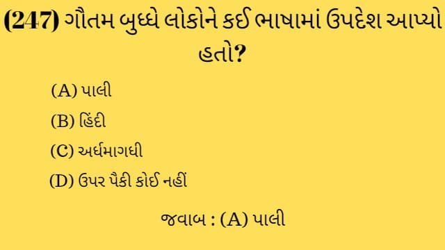 5 Bharat No Itihas Mcq Gujarati