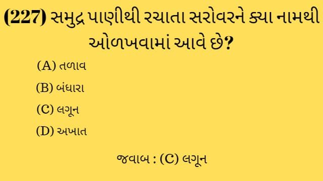 5 Gujarat Ni Bhugol Mcq Gujarati