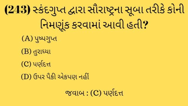 5 Gujarat No Itihas Mcq Gujarati