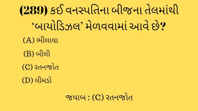 6 Gujarat Ni Bhugol Mcq Gujarati