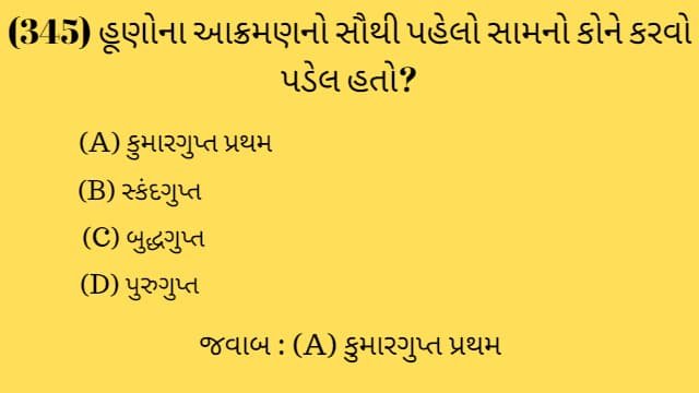 7 Bharat No Itihas Mcq Gujarati