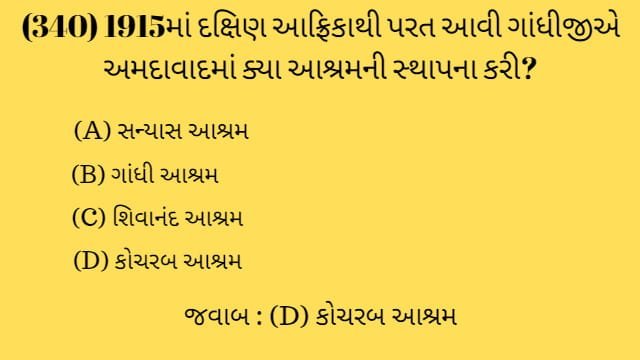 7 Gujarat No Itihas Mcq Gujarati