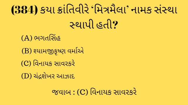 8 Bharat No Itihas Mcq Gujarati