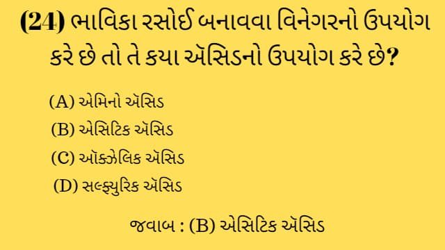 Std 7 Science Chapter 6 Mcq Gujarati