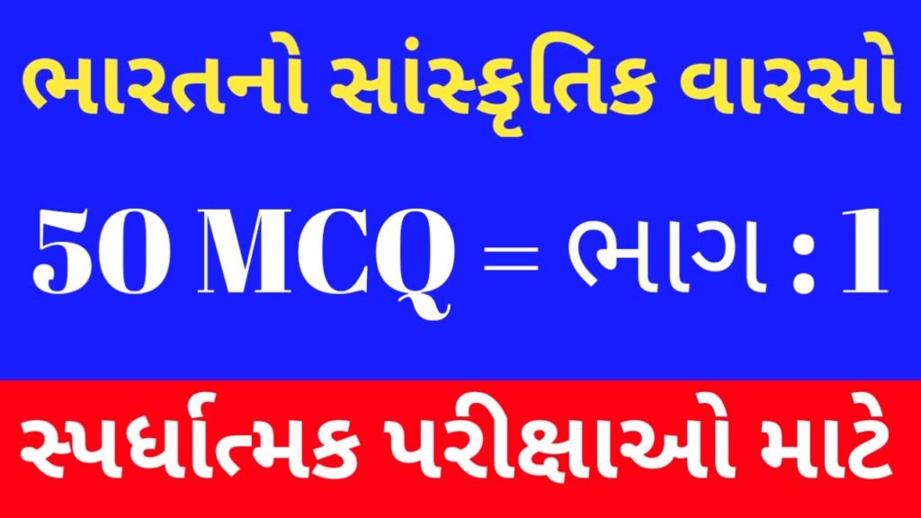 1 Bharat No Sanskrutik Varso MCQ