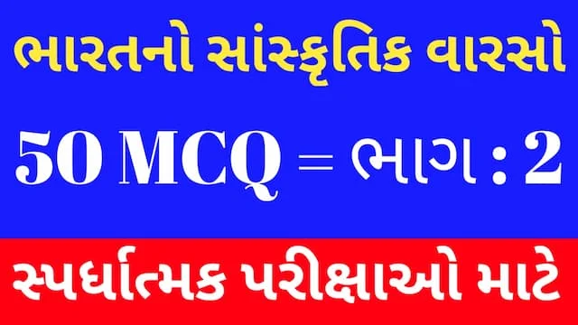 2 Bharat No Sanskrutik Varso MCQ