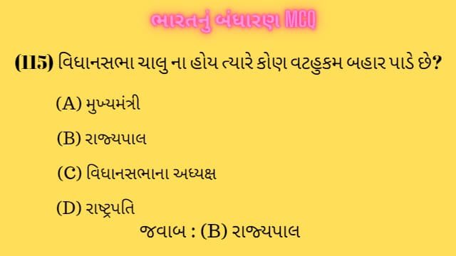 3 Bharat Nu Bandharan MCQ Gujarati