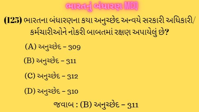 3 Bharat Nu Bandharan MCQ Gujarati