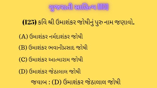 3 Gujarati Sahitya MCQ