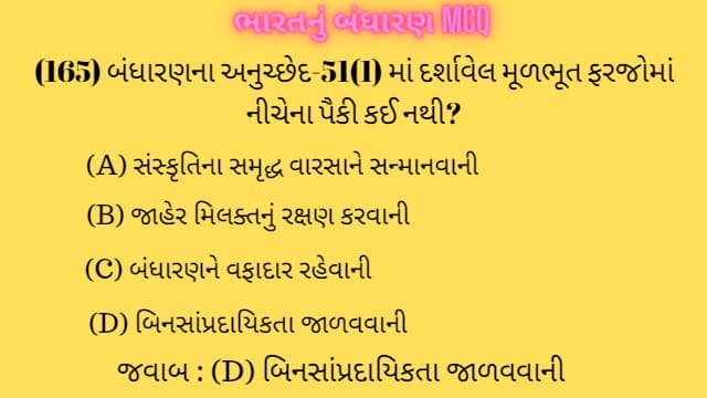 4 Bharat Nu Bandharan MCQ Gujarati