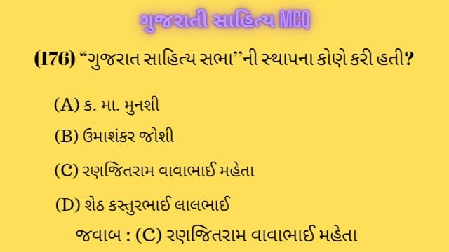 4 Gujarati Sahitya MCQ