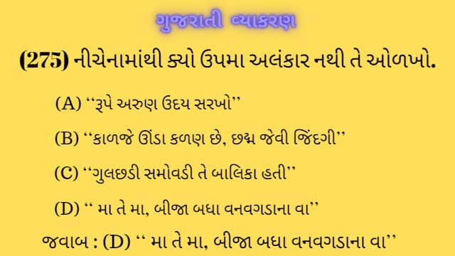 6 Gujarati Vyakaran Mcq