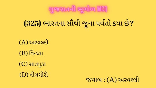 7 Gujarat Ni Bhugol Mcq Gujarati