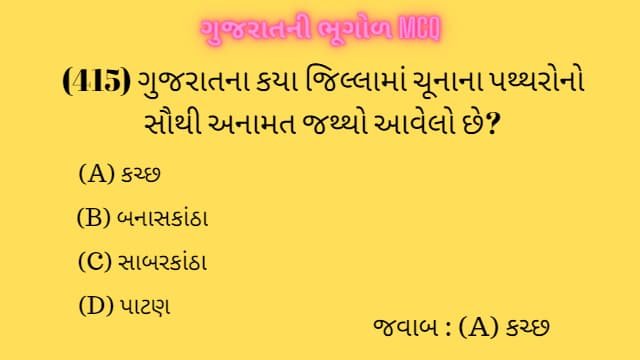 9 Gujarat Ni Bhugol Mcq Gujarati