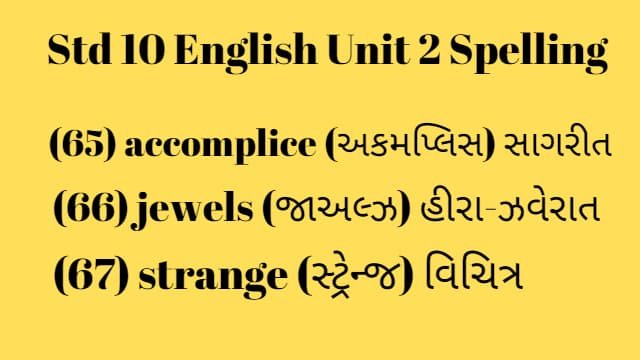 Std 10 English Unit 2 Spelling