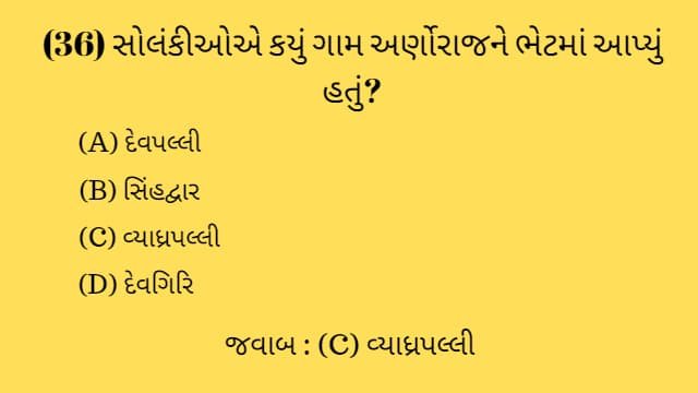 Std 7 Social Science Chapter 1 Mcq Gujarati