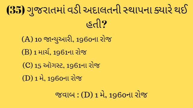 Std 7 Social Science Chapter 16 Mcq Gujarati