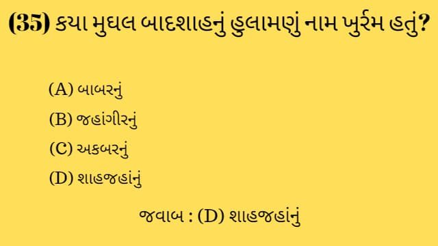 Std 7 Social Science Chapter 3 Mcq Gujarati