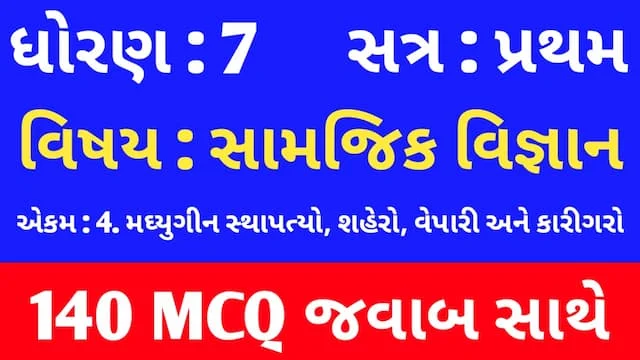 Std 7 Social Science Chapter 4 Mcq Gujarati