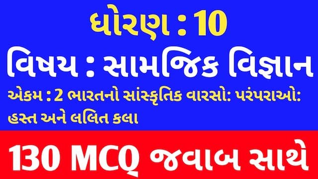 Std 10 Social Science Chapter 2 Mcq Gujarati