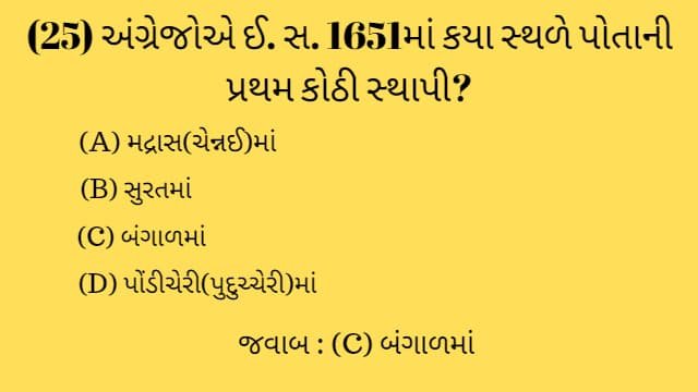 Std 8 Social Science Chapter 1 Mcq Gujarati