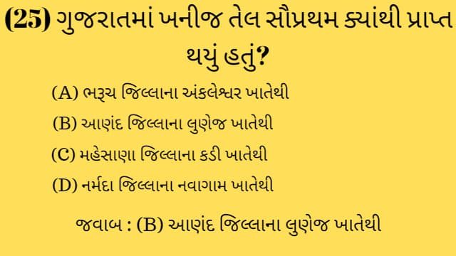 Std 8 Social Science Chapter 10 Mcq Gujarati