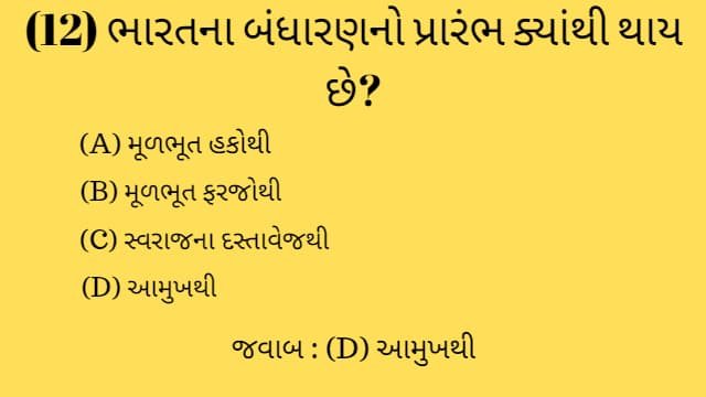 Std 8 Social Science Chapter 15 Mcq Gujarati