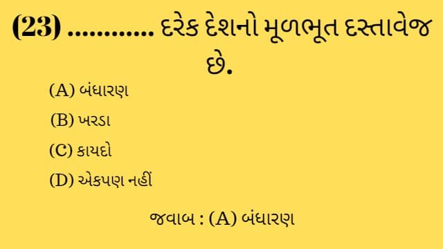 Std 8 Social Science Chapter 15 Mcq Gujarati