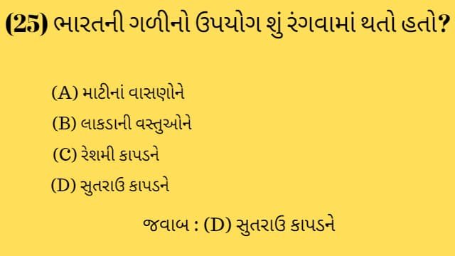 Std 8 Social Science Chapter 2 Mcq Gujarati