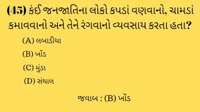 Std 8 Social Science Chapter 2 Mcq Gujarati