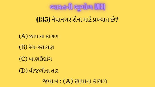 3 Bharat Ni Bhugol Mcq Gujarati