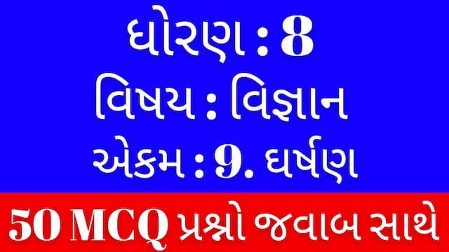 Std 8 Science Chapter 9 Mcq Gujarati