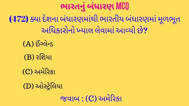 10 Bharat Nu Bandharan MCQ Gujarati