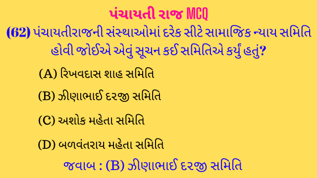 2 Panchayati raj Mcq In Gujarati