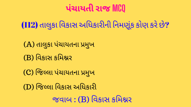 3 Panchayati raj Mcq In Gujarati