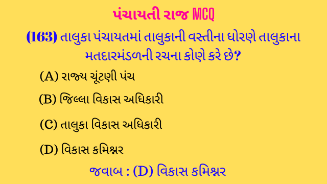 4 Panchayati raj Mcq In Gujarati