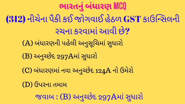 7 Bharat Nu Bandharan MCQ Gujarati