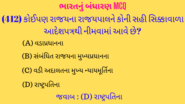 9 Bharat Nu Bandharan MCQ Gujarati