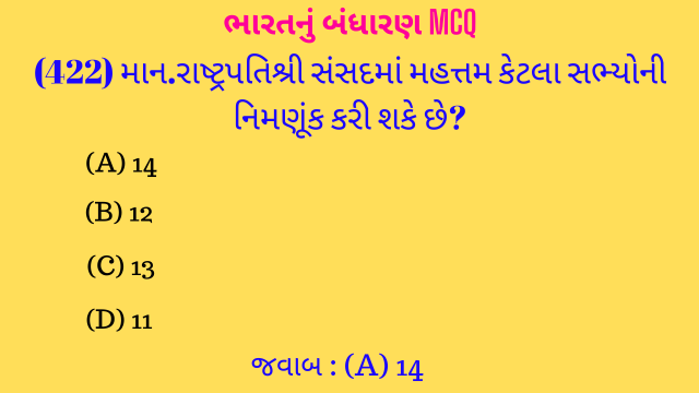 9 Bharat Nu Bandharan MCQ Gujarati