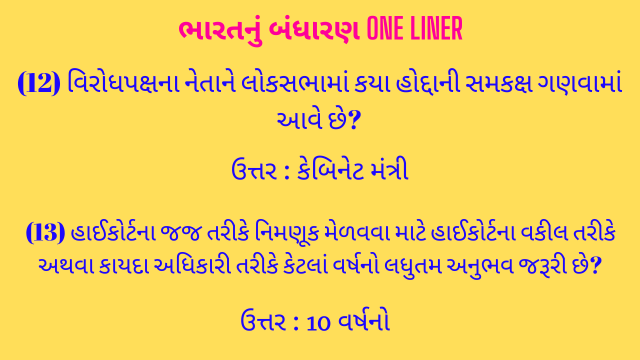 1 Bharat Nu Bandharan One Liner Gujarati