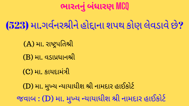 11 Bharat Nu Bandharan MCQ Gujarati