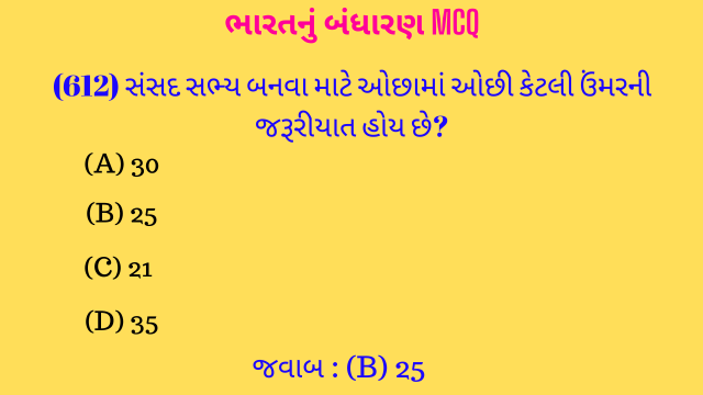 13 Bharat Nu Bandharan MCQ Gujarati